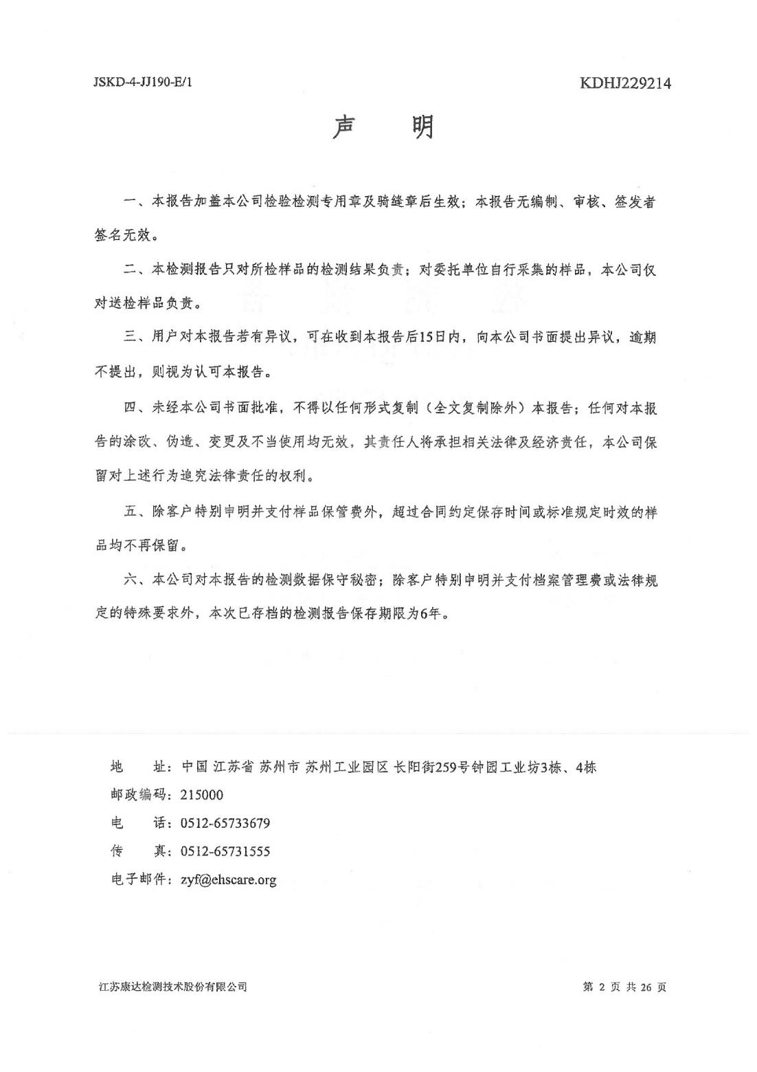 恒達(dá)科技泰興有限公司-地下水、土壤檢測(cè)報(bào)告(圖2)